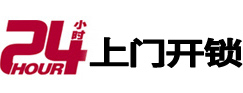 冷水江24小时锁行
